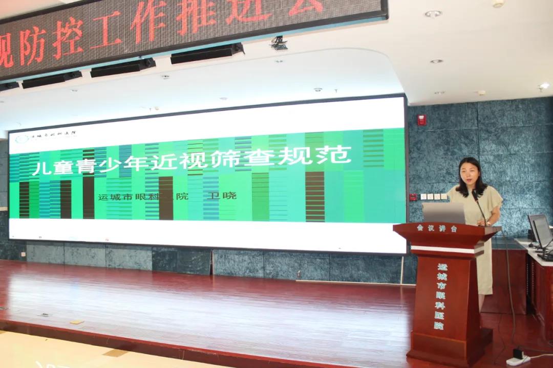 2021年运城市儿童青少年近视防控工作推进会在我院召开(图8)